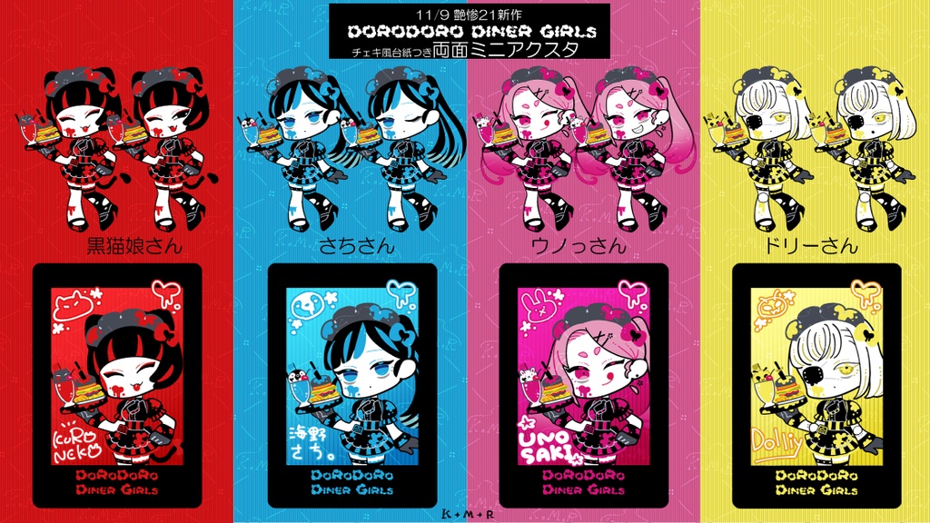 残わずか🍔アクスタ🍔ドロドロダイナーガールズ
