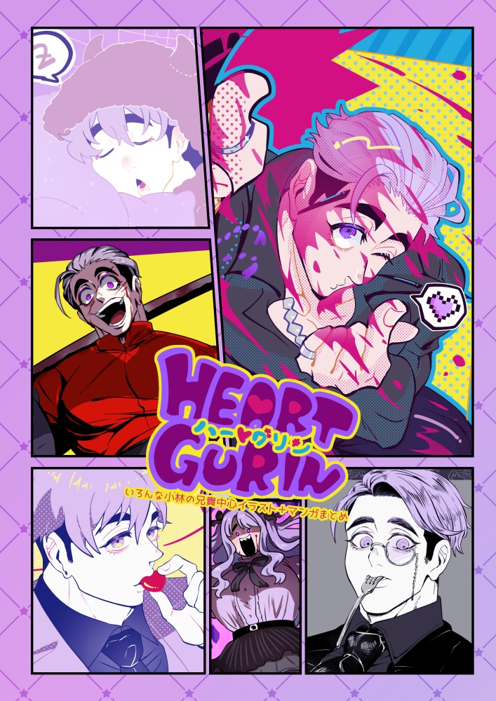 【オマケ付】HEART GURIN