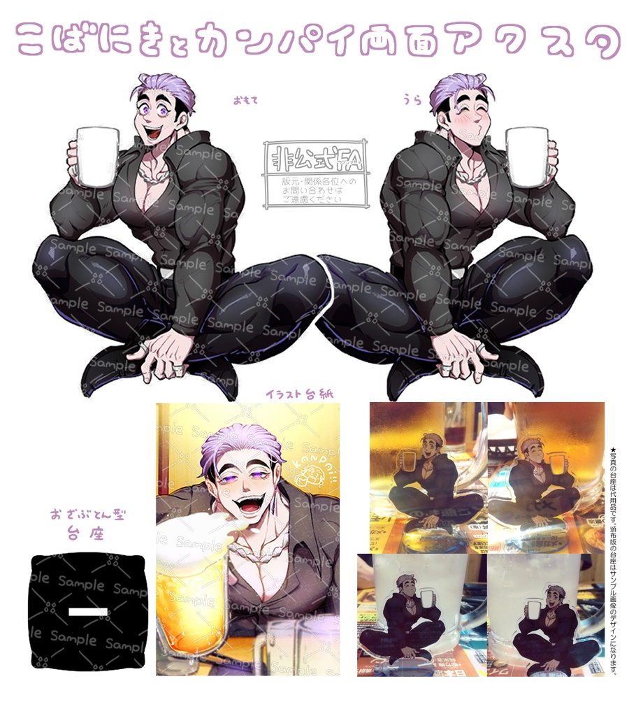 再販🍺こばにきとカンパイ両面アクスタ