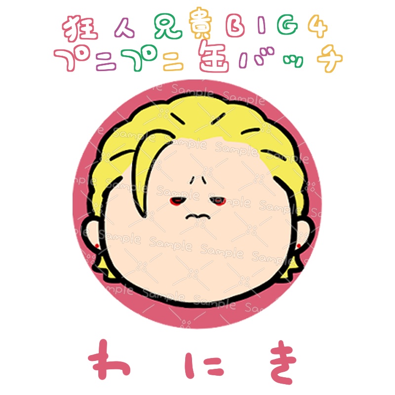 わにきプニプニ缶バッジ