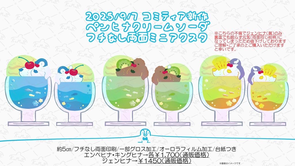 ペンヒナクリームソーダ両面ミニアクスタ🐧
