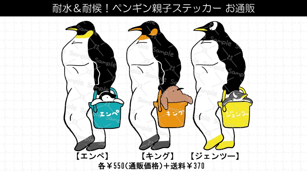 耐水＆耐候！ペンギン親子ステッカー🐧