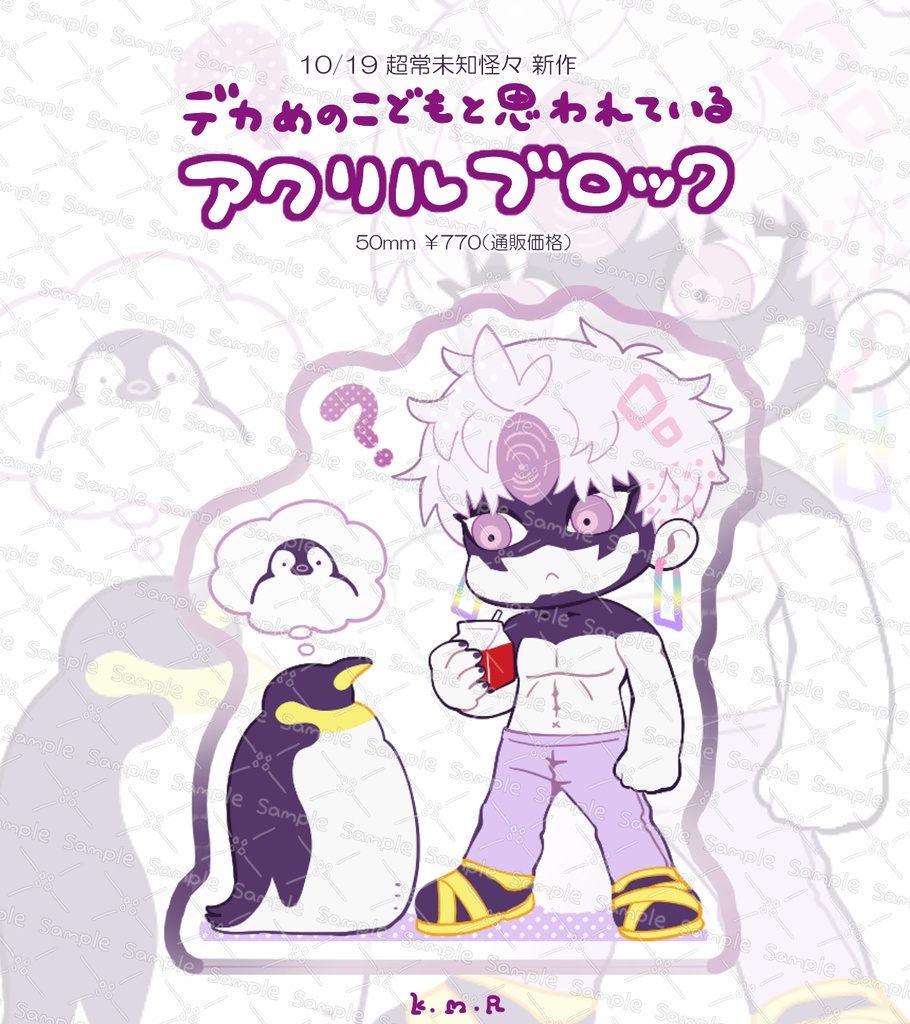 でかめの子供と思われているアクリルブロック🐧