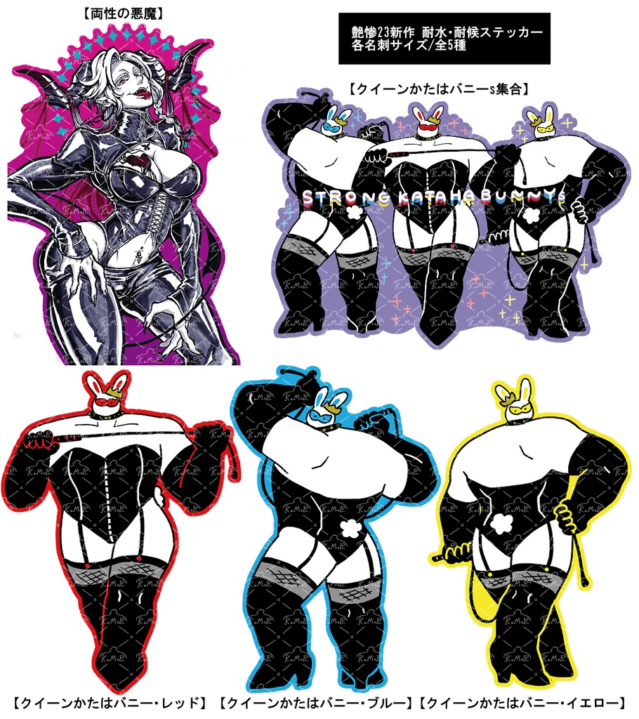 耐水・耐候！艶惨23ステッカー