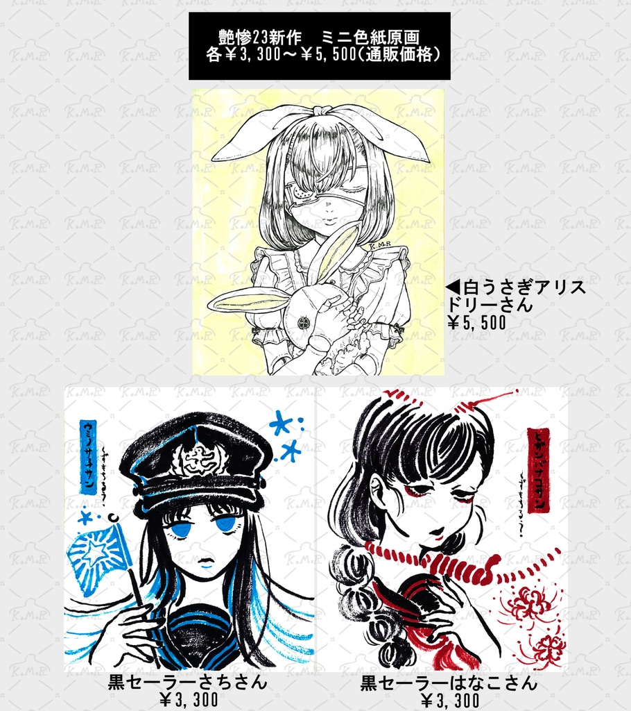 艶惨23新作ミニ色紙原画