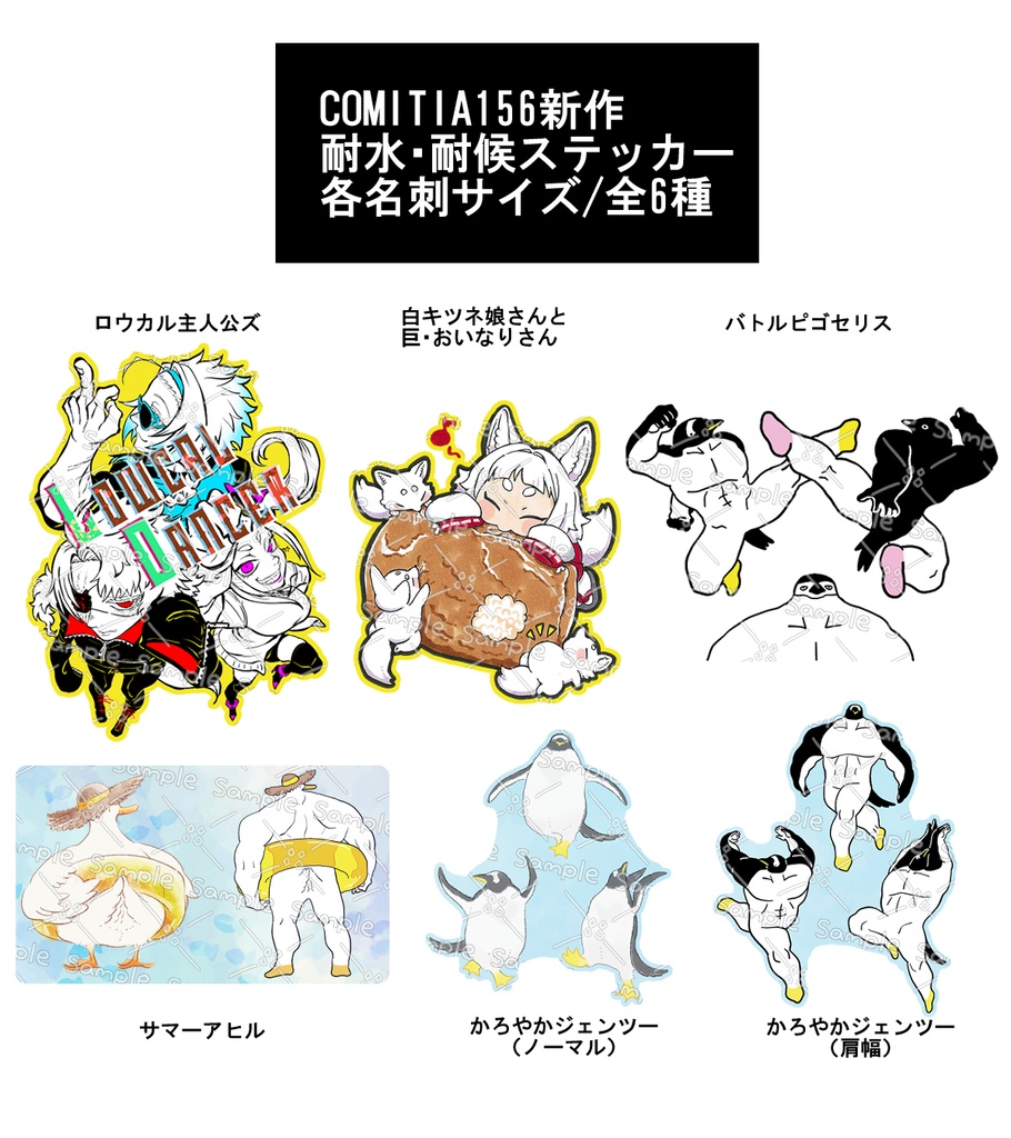 COMITIA156新作ステッカー