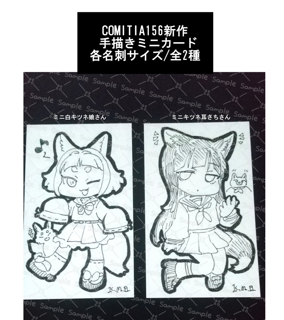 COMITIA156新作手描きミニカード
