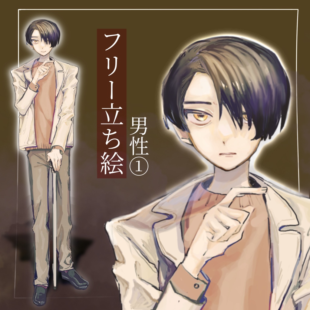 【フリー立ち絵】男性①