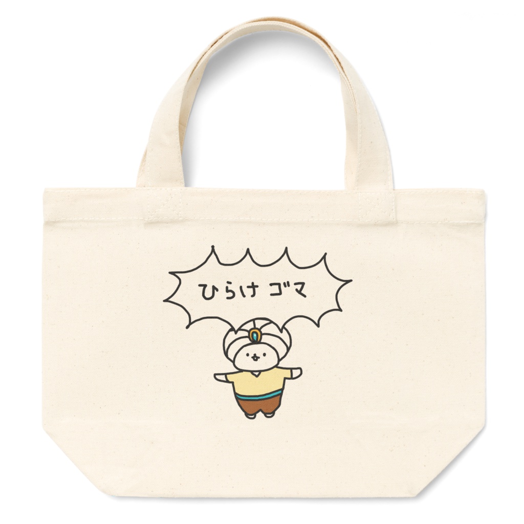 ひらけゴマ トートバック
