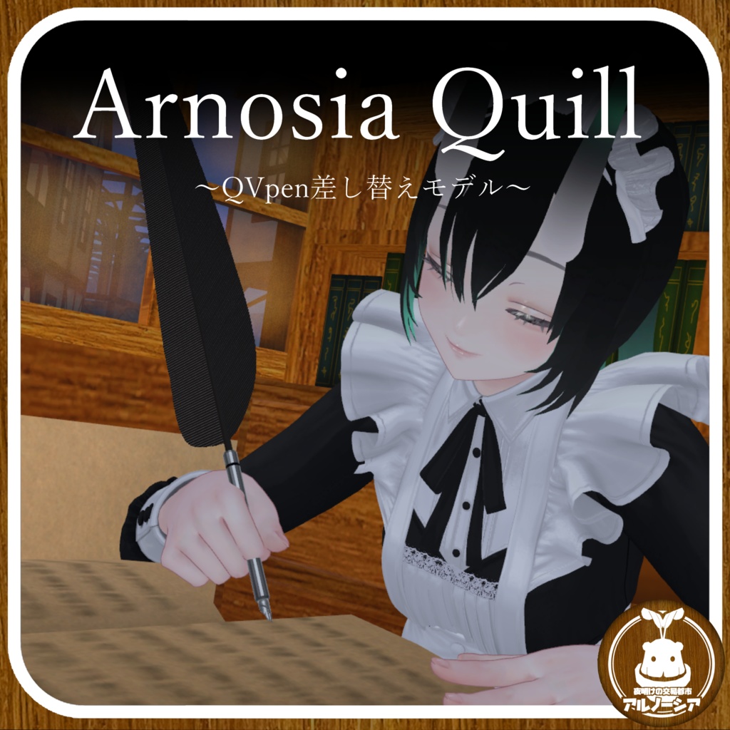 Arnosia Quill -QvPen- / QvPen差し替えモデル