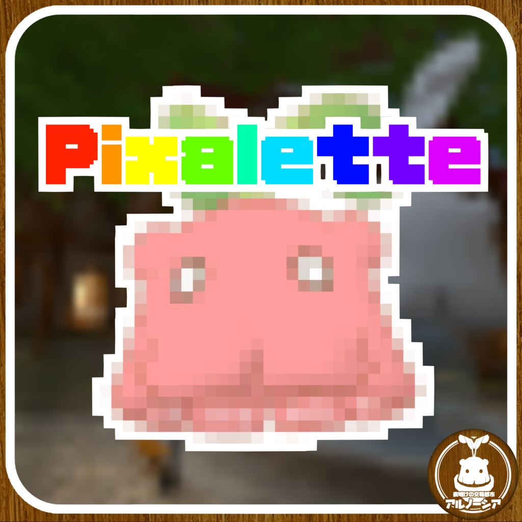 Arnosia Pixalette / ドット絵風パネル作成ツール