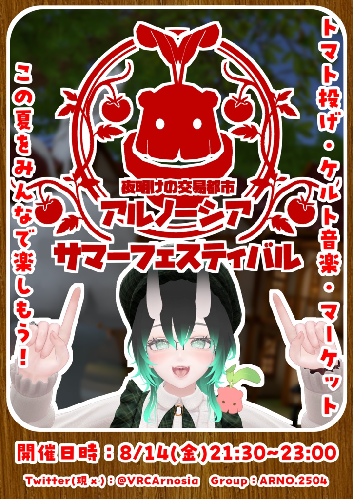 アルノーシア宣伝ポスター