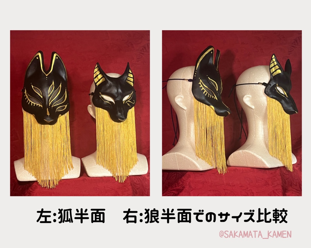 狼半面・アヌビス