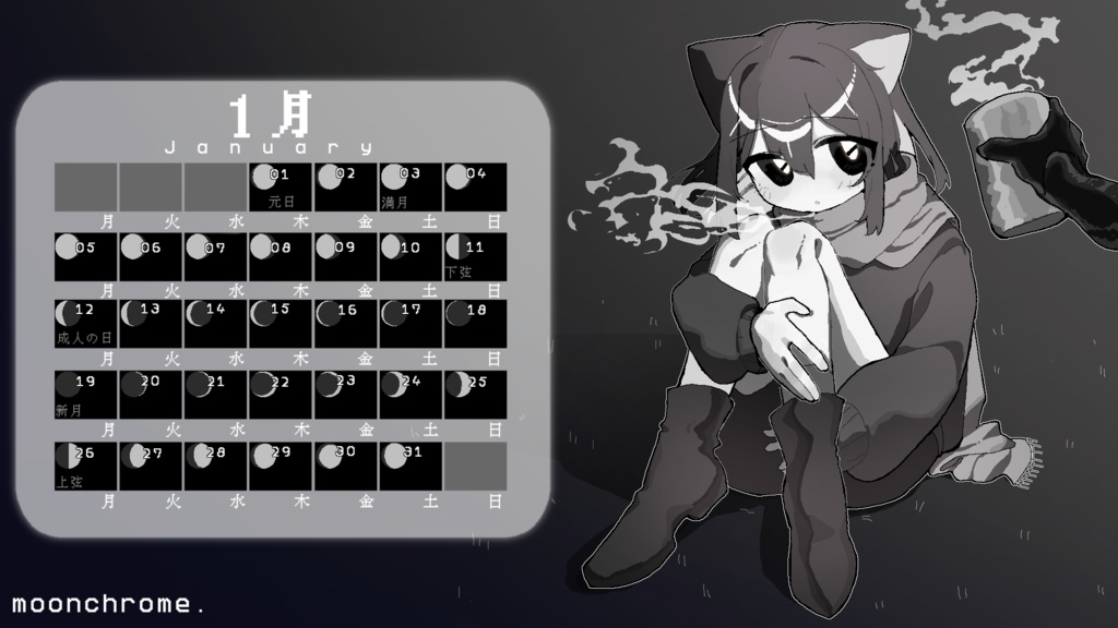 ［moonchrome.］非公式カレンダー 2026年１月 ３月
