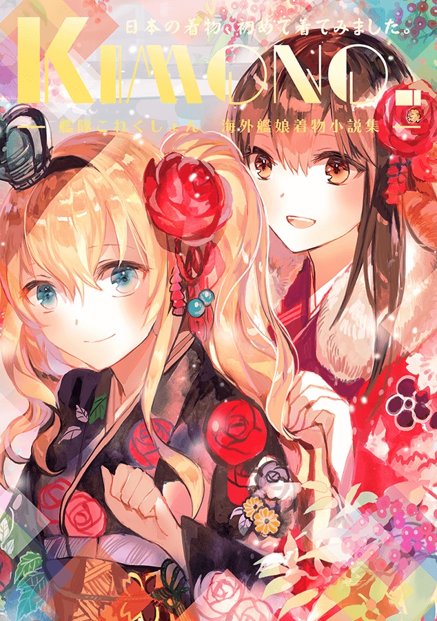 Kimono.　日本の着物、初めて着てみました。