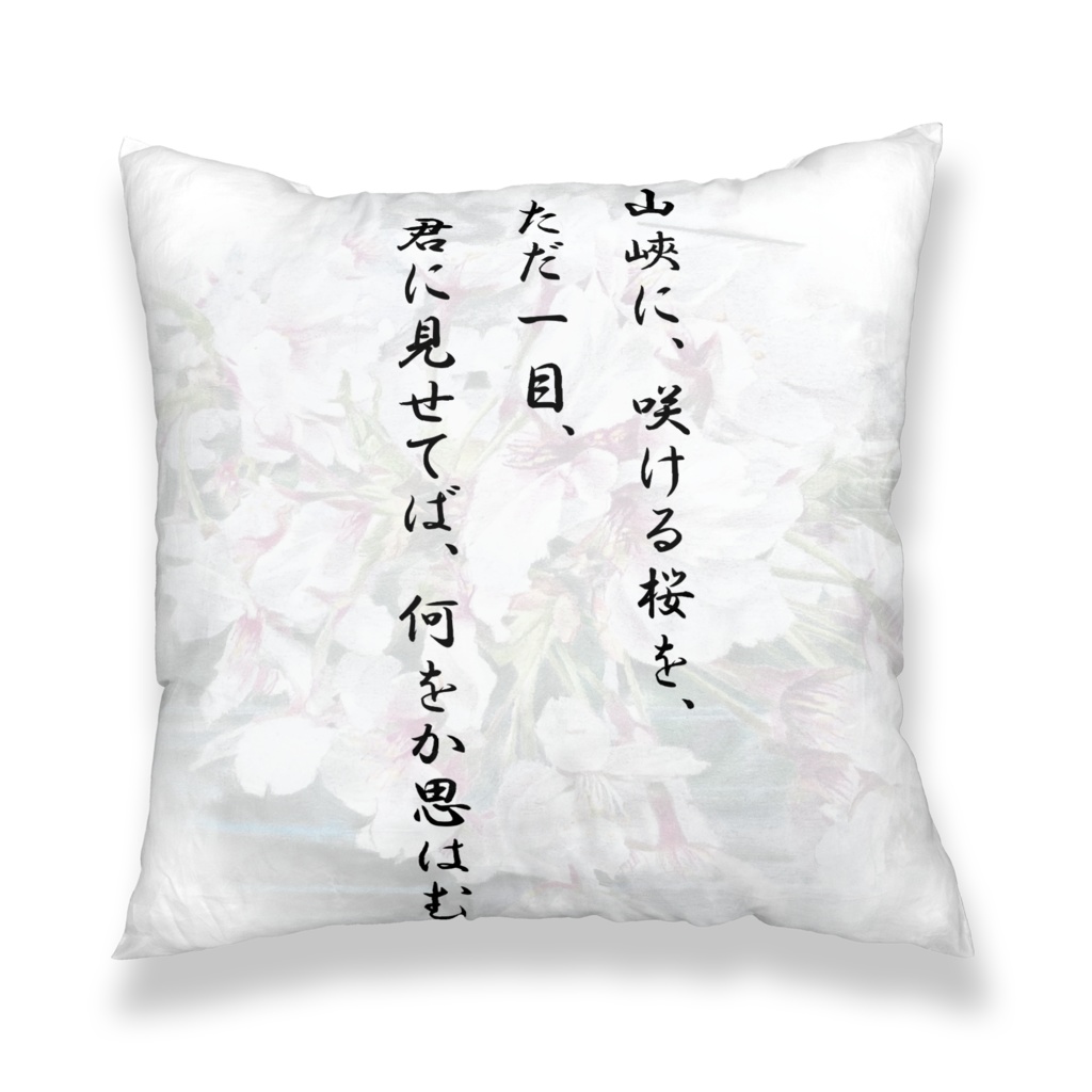葉桜 のんびりクッションカバー