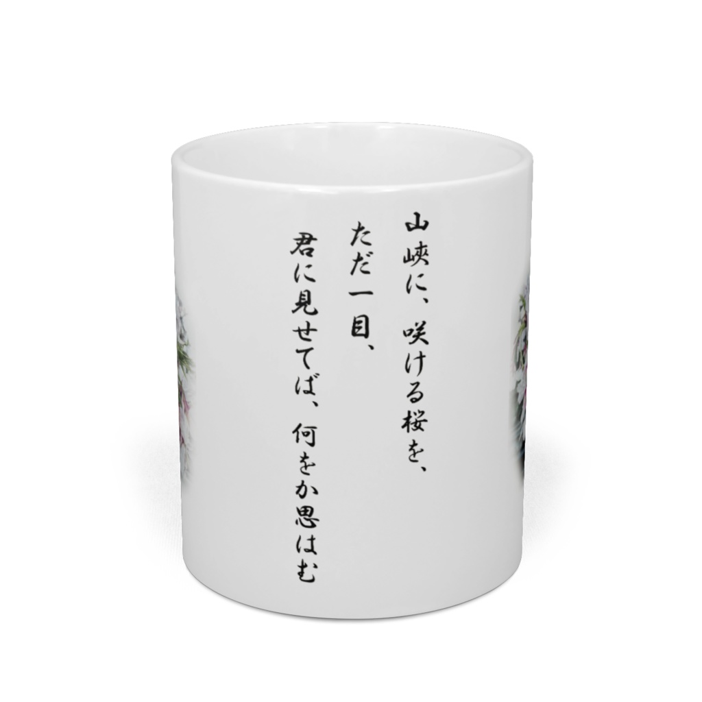 葉桜マグカップ