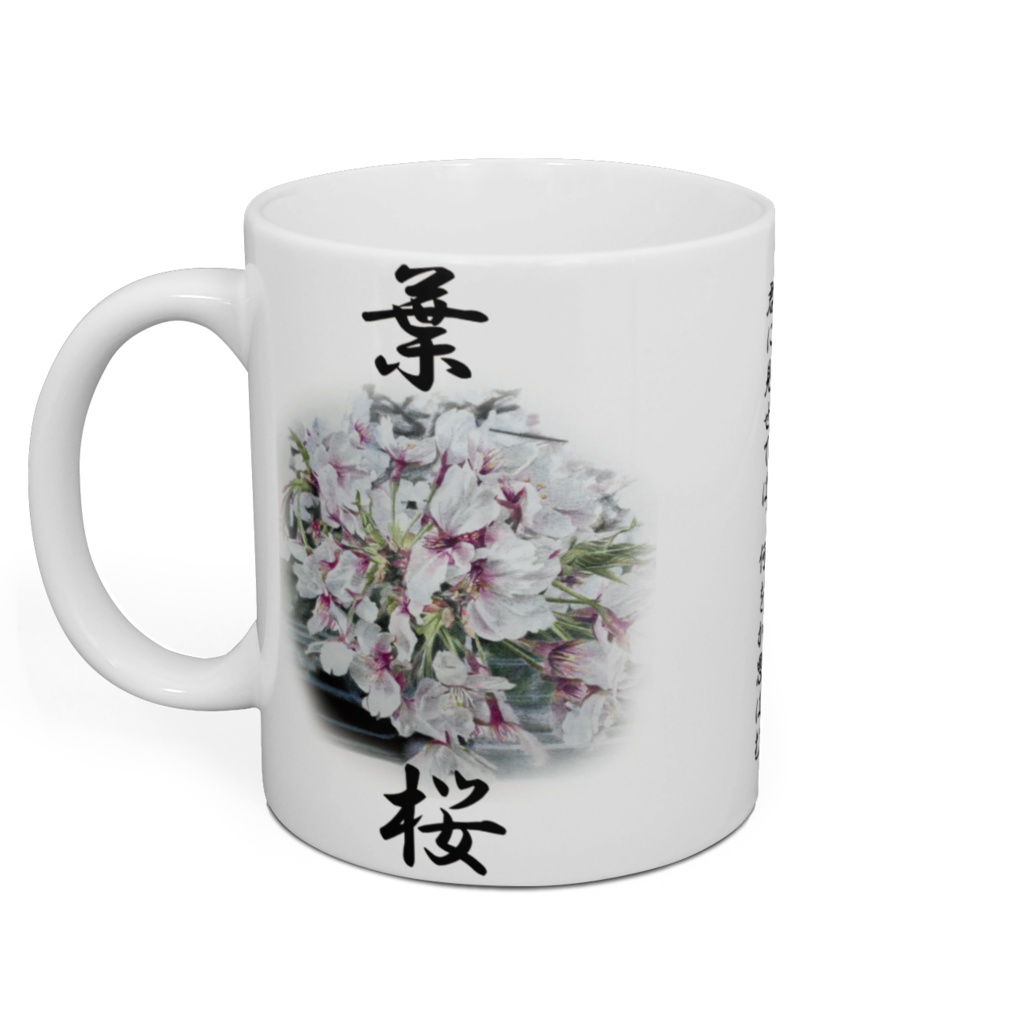 葉桜マグカップ