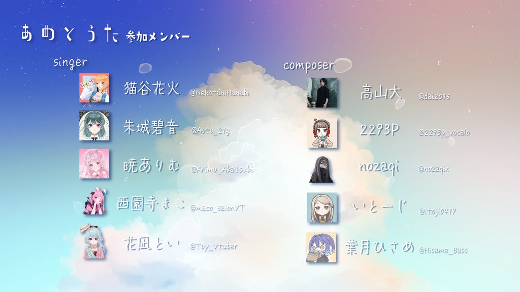 Vtuber×ボカロPコンピレーションアルバム「ぼくときみのうたを 」