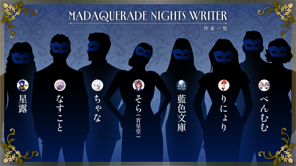 【2026年GW開催】マダミスTasting2!概要