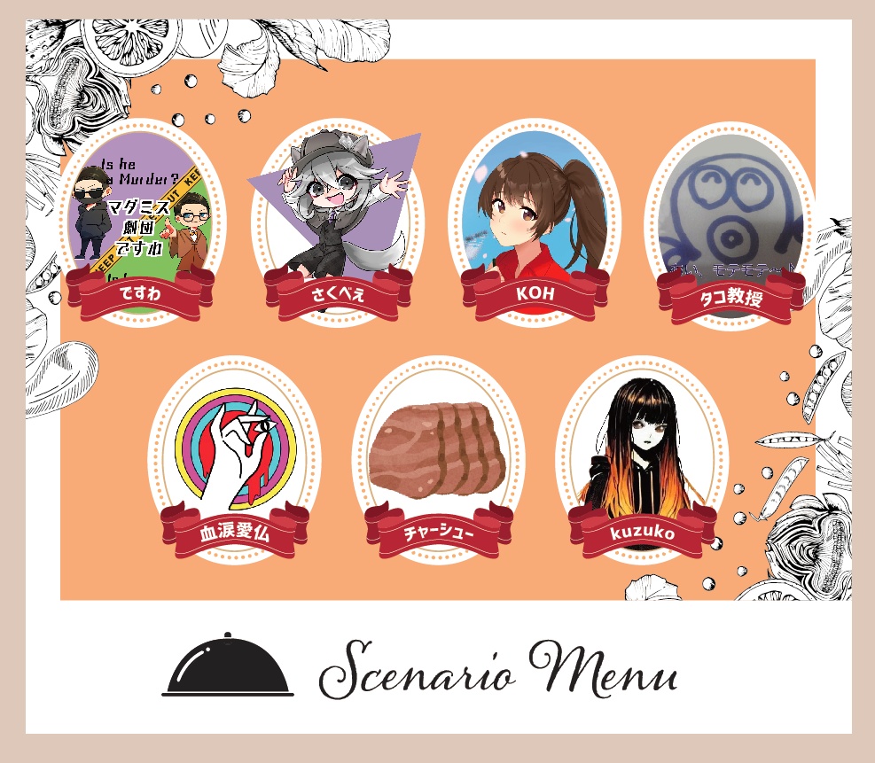 【企画は終了しました】マダミスTasting!概要