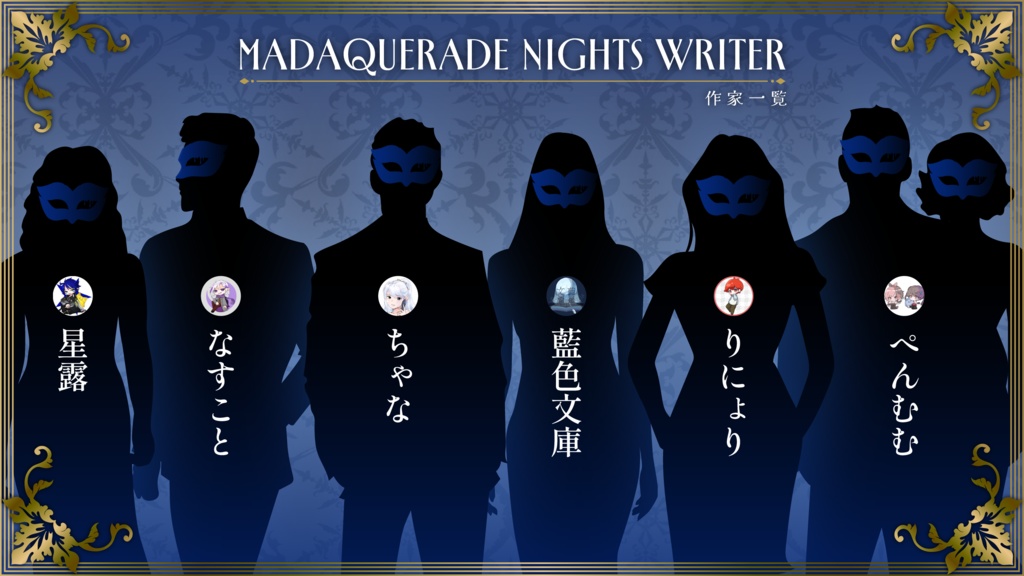 【2026年GW開催】マダミスTasting2!概要