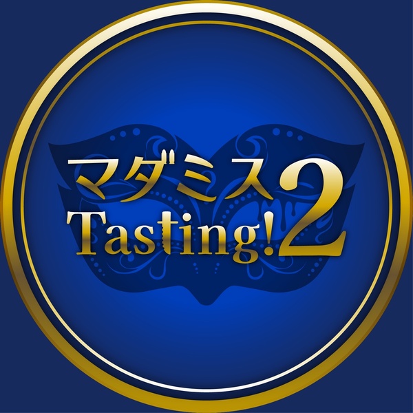 マダミスTasting!2 作者厳選シナリオセット！