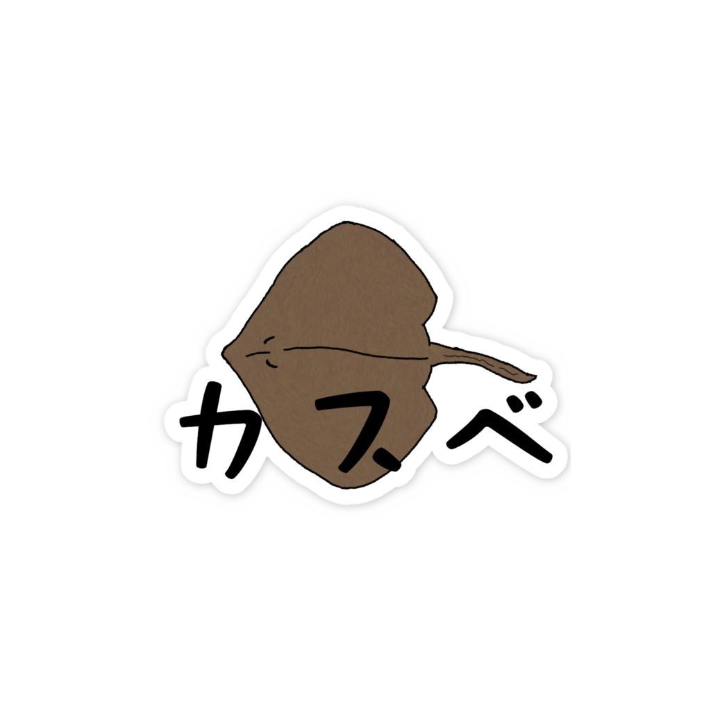 魚ステッカー カスベ