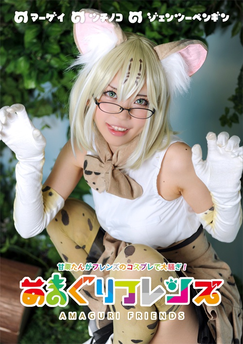 あまぐりフレンズ 栗てぃかる 通販 Booth店 Booth