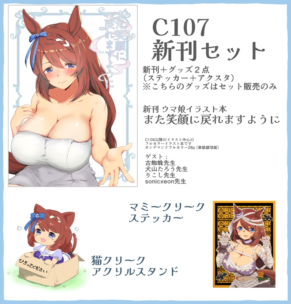 C107新刊＋アクリルスタンド＋ステッカー