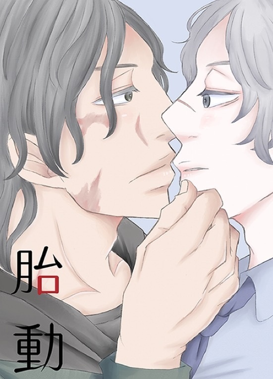 胎動