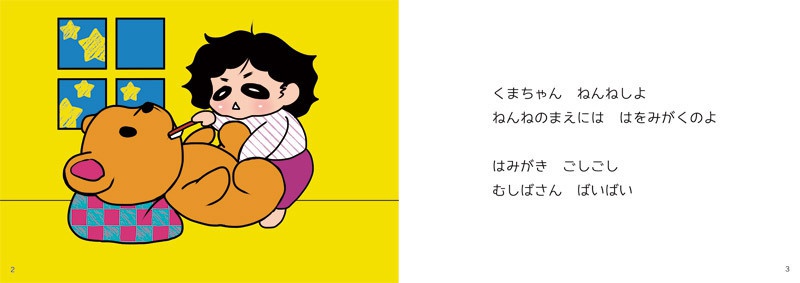 くまちゃん ねんねしよ
