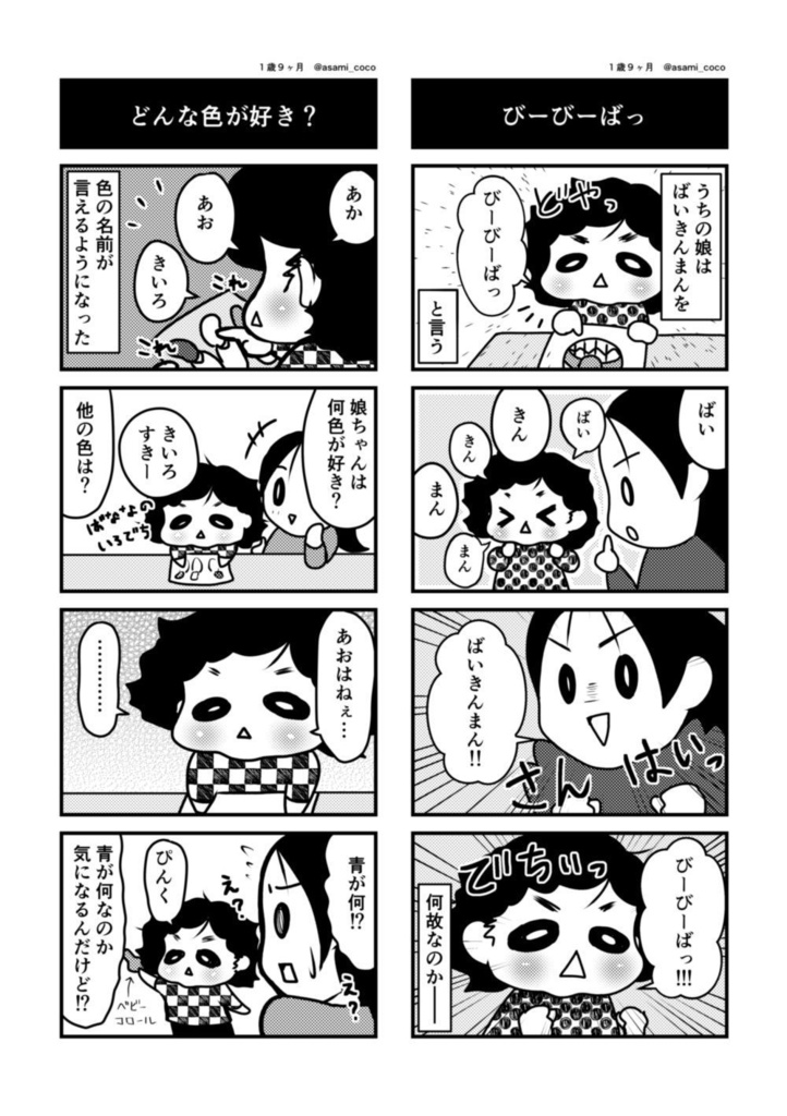 じお婚エッセイ漫画『むすめ1さい! vol.2』