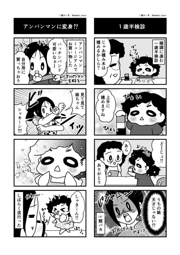 じお婚エッセイ漫画『むすめ1さい! vol.2』