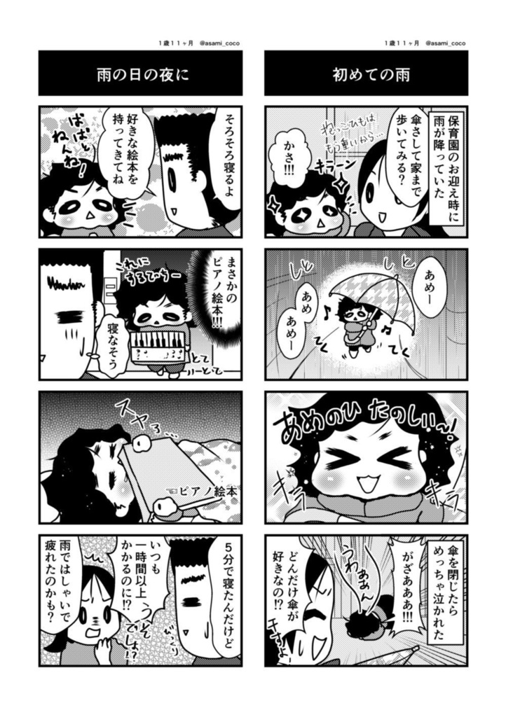 じお婚エッセイ漫画『むすめ1さい! vol.2』