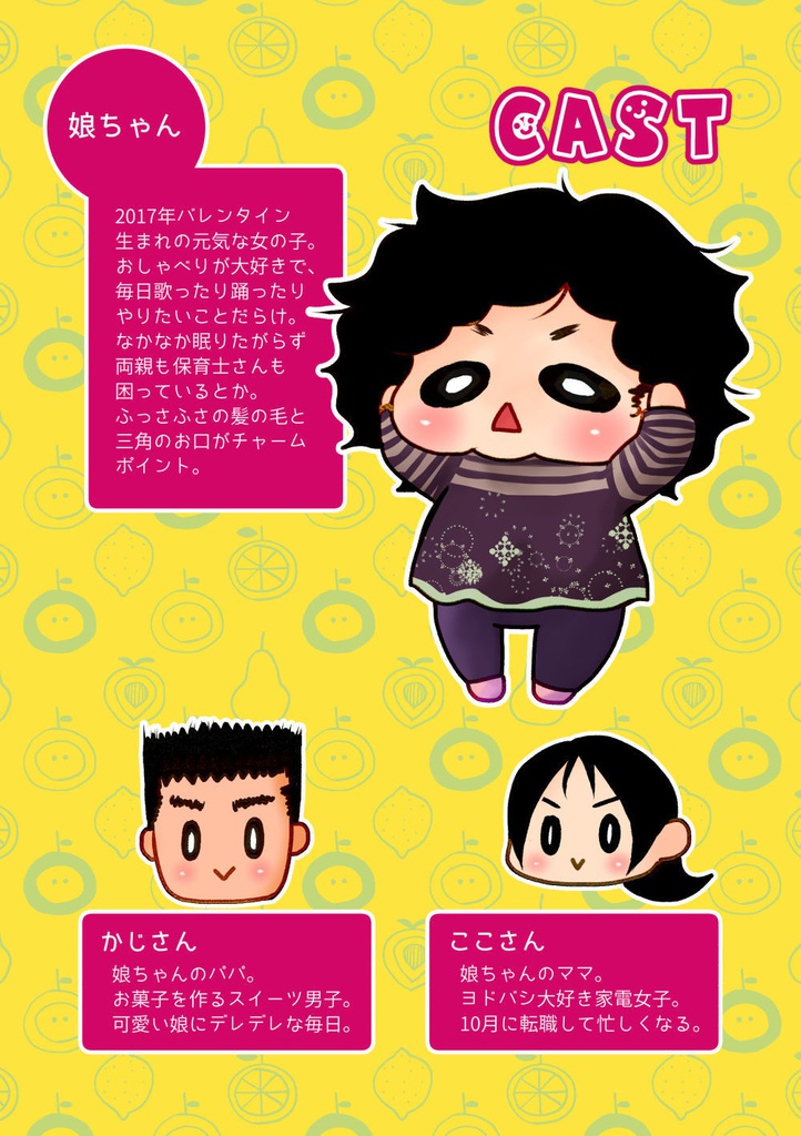 じお婚エッセイ漫画『むすめ1さい! vol.2』