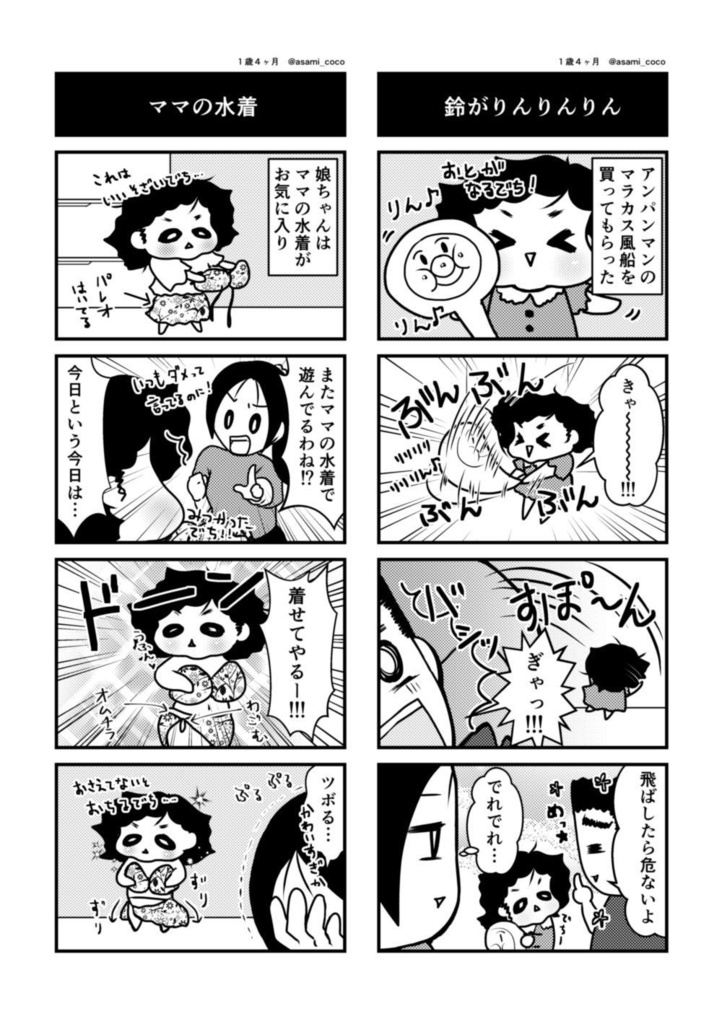 じお婚エッセイ漫画『むすめ1さい! vol.2』