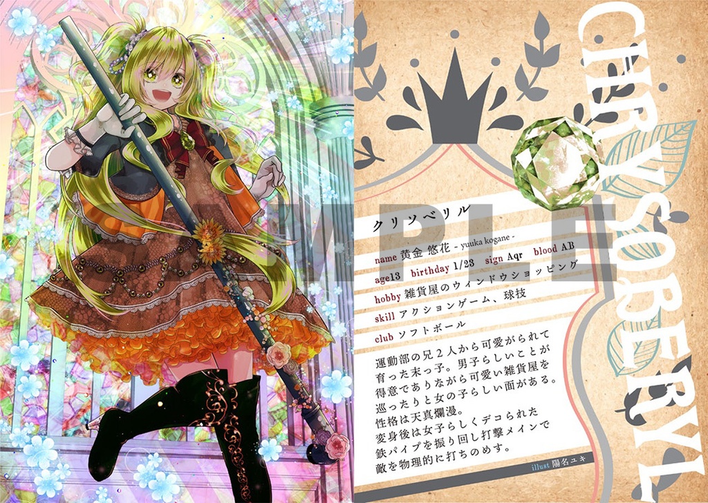 まほたん-魔法少女×新誕生石-イラスト集