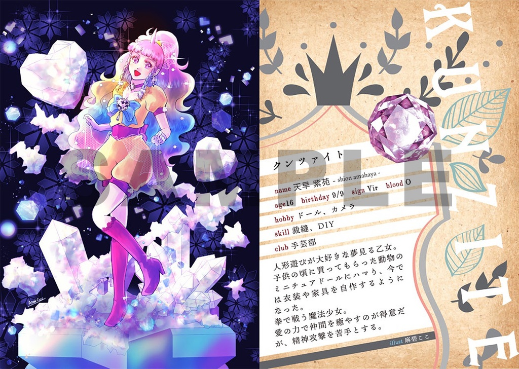 まほたん-魔法少女×新誕生石-イラスト集