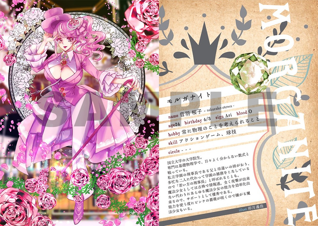 まほたん-魔法少女×新誕生石-イラスト集