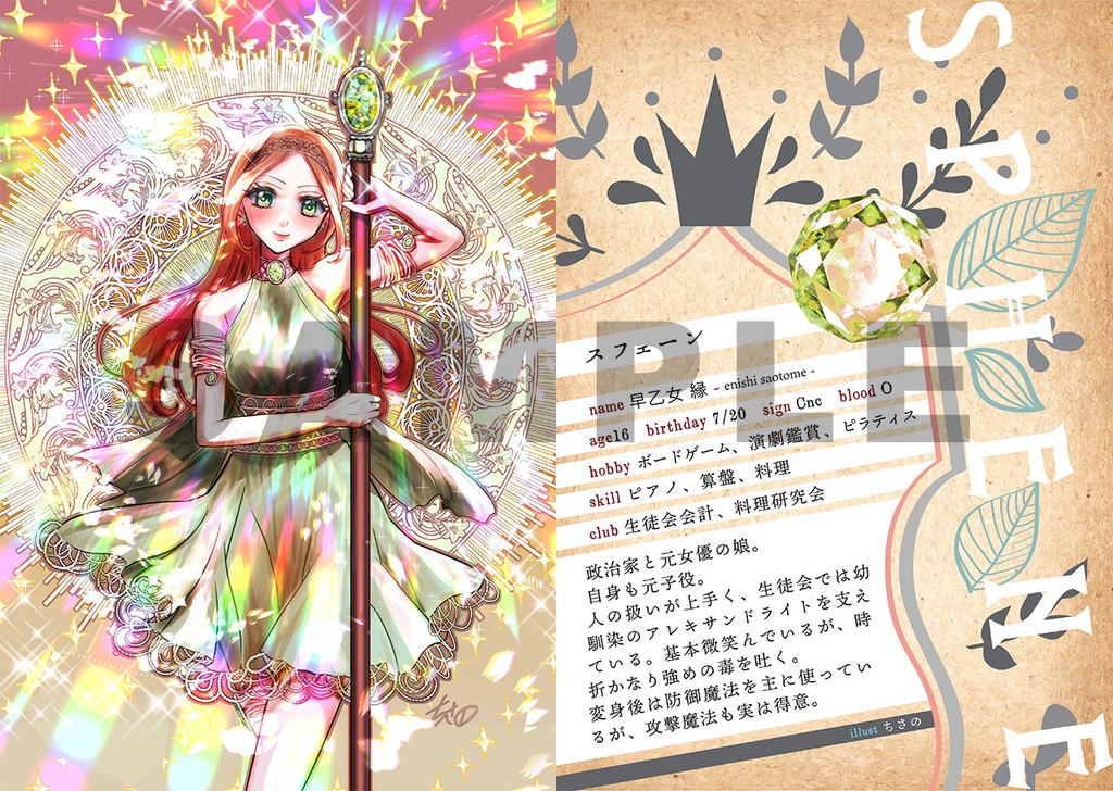 まほたん-魔法少女×新誕生石-イラスト集