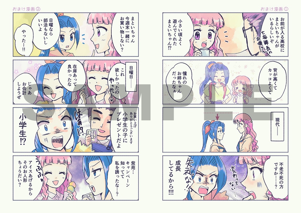 まほたんの日常-魔法少女×新誕生石-イラスト集 (まほたん2)