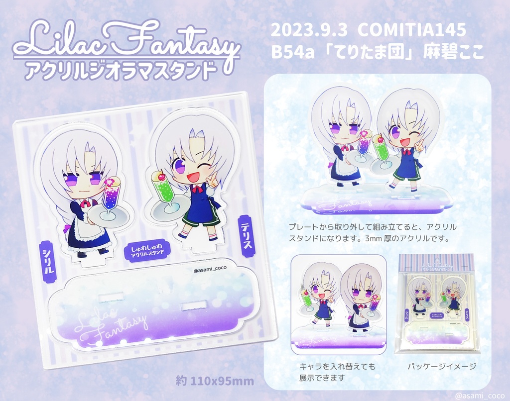 【しゅわしゅわ】アクリルジオラマスタンド