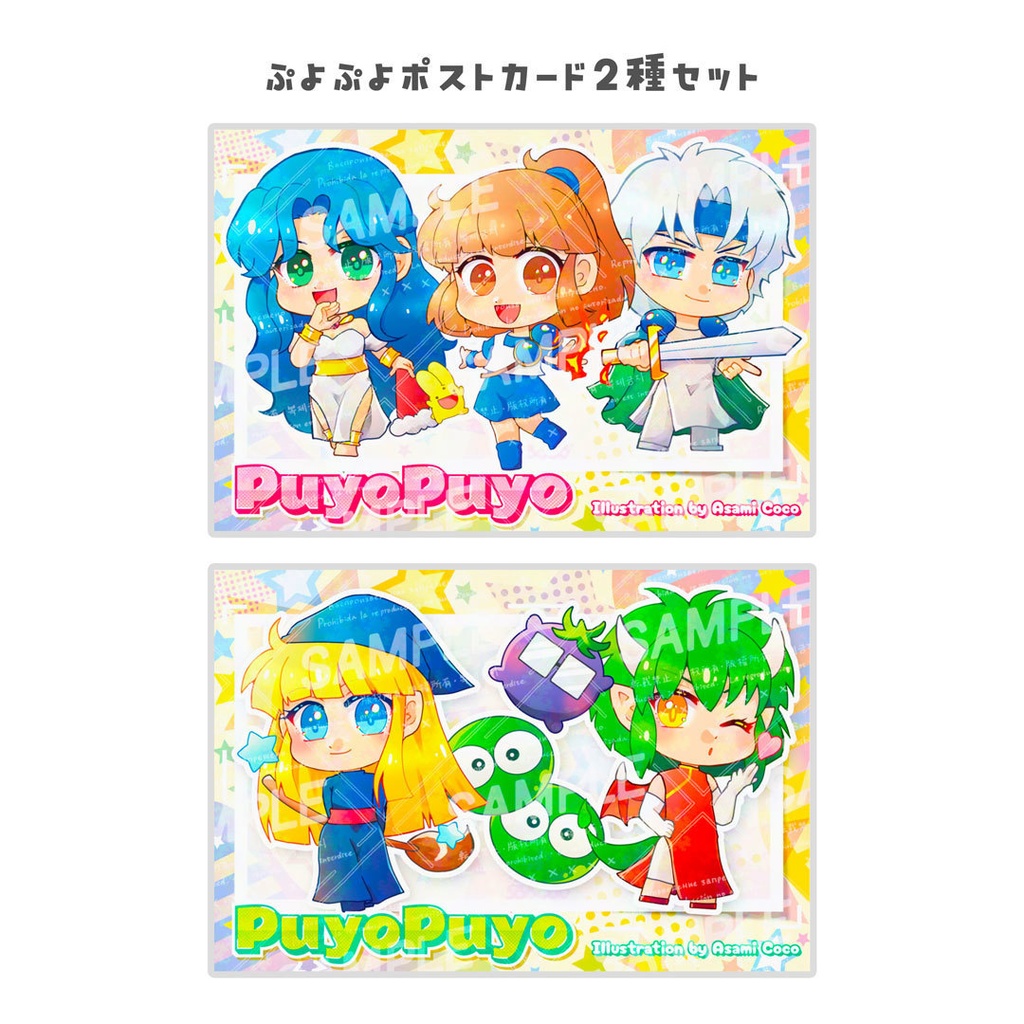 [ぷよぷよ]ポストカード2種セット