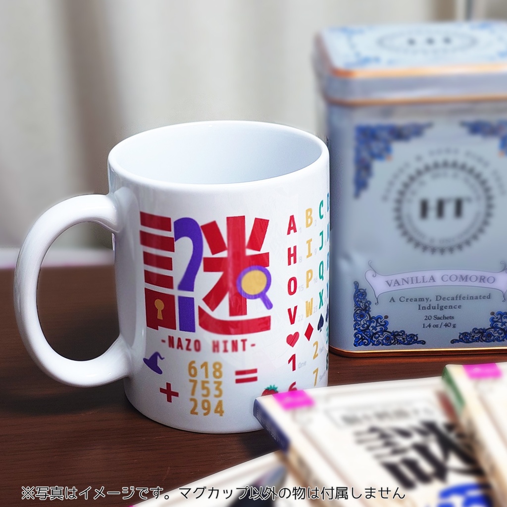 謎解きお助けマグカップ