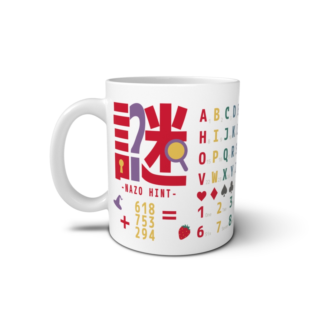 謎解きお助けマグカップ