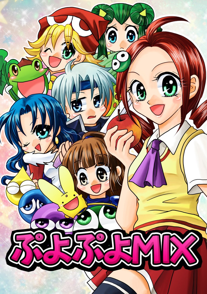 ぷよぷよMIX