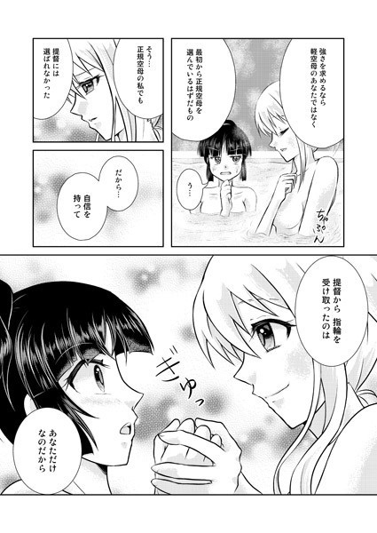 飛鷹と早霜 弐-もうひとつの指輪-