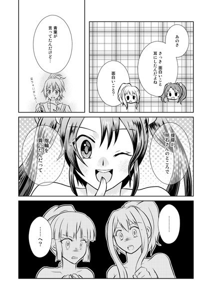 飛鷹と早霜 弐-もうひとつの指輪-