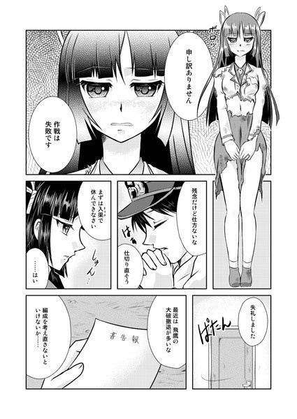 飛鷹と早霜 弐-もうひとつの指輪-